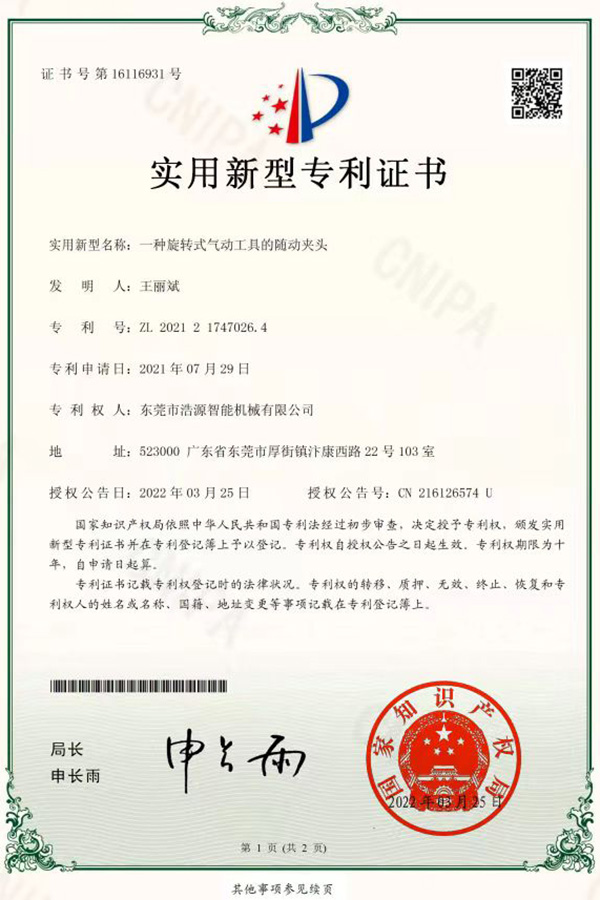 浩源專利-一種旋轉式氣動工具的隨動夾頭