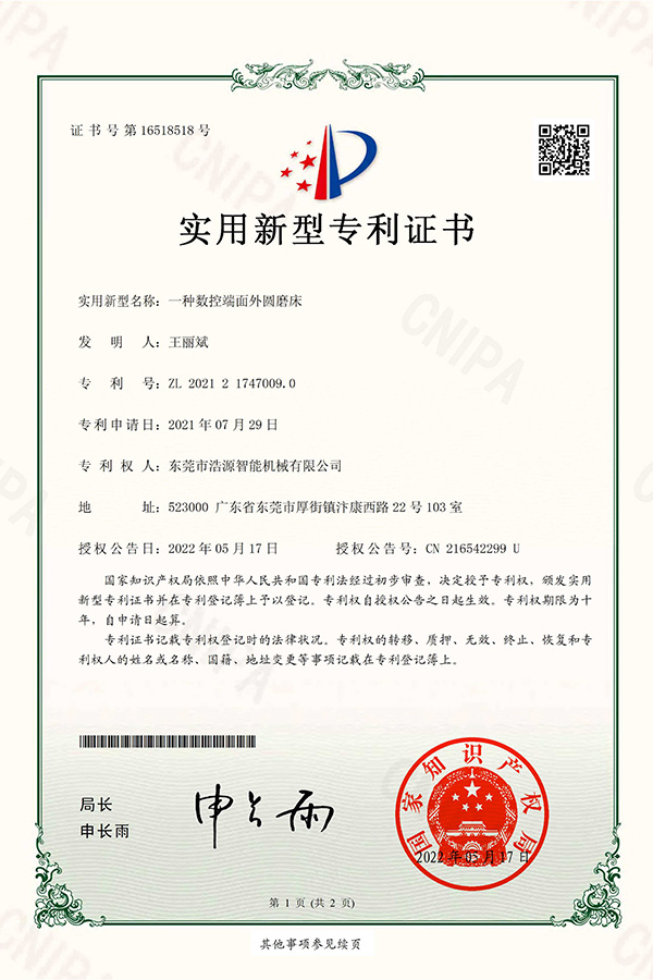 浩源專利-一種數控端面外圓磨床