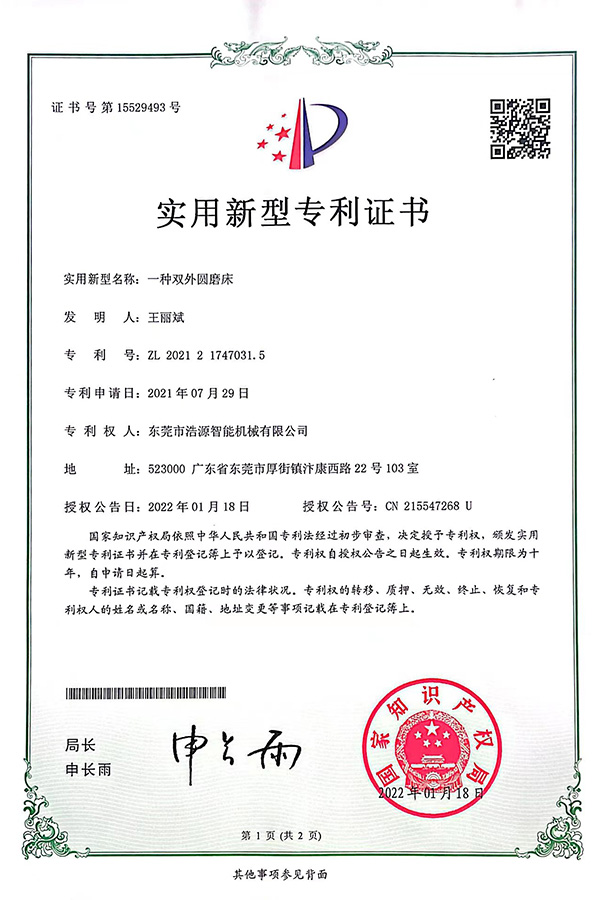 浩源專利-一種雙外圓磨床