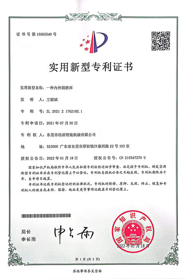 浩源專利-一種內外圓磨床