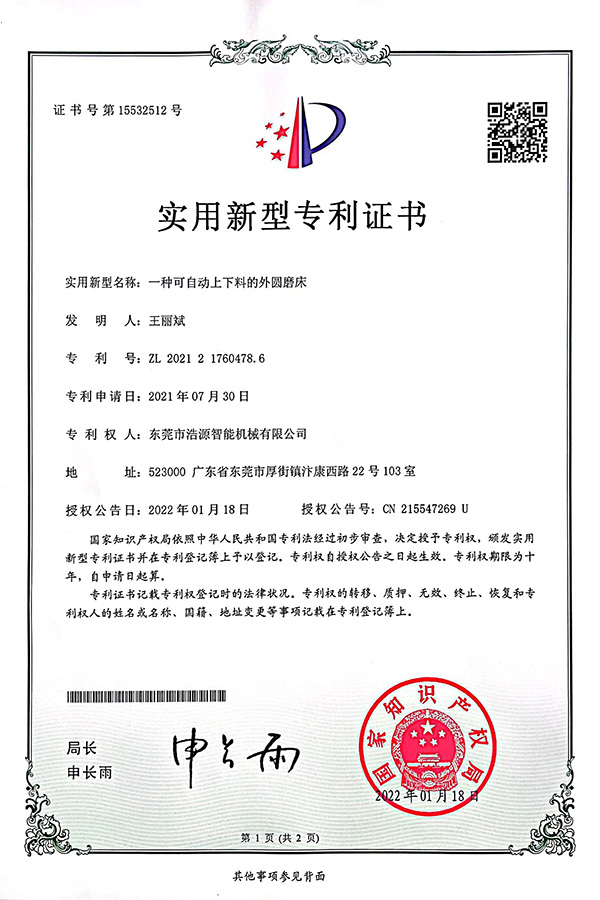 浩源專(zhuān)利-一種可自動(dòng)上下料的外圓磨床