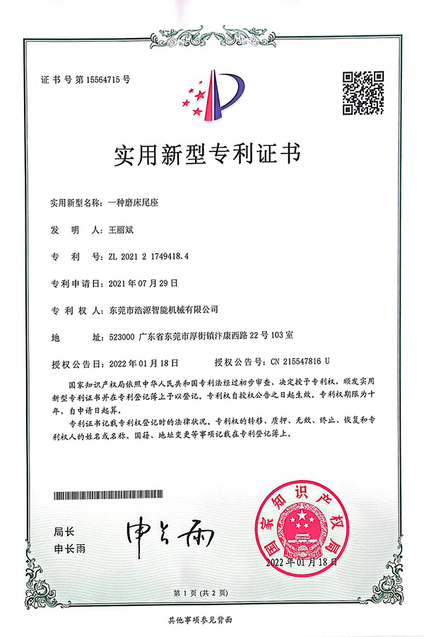 浩源專利-一種磨床尾座