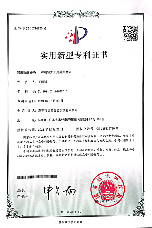 浩源專利-一種槍鉆加工用外圓磨床