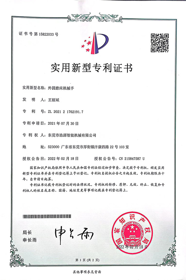 浩源專利-外圓磨床機(jī)械手